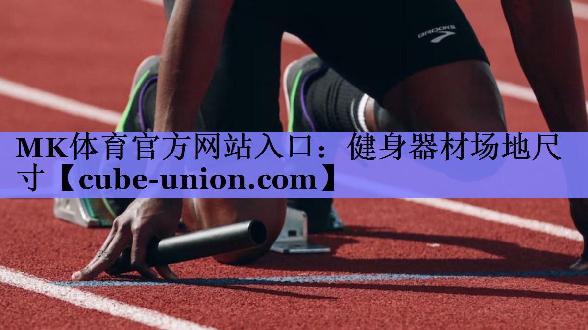 健身器材场地尺寸