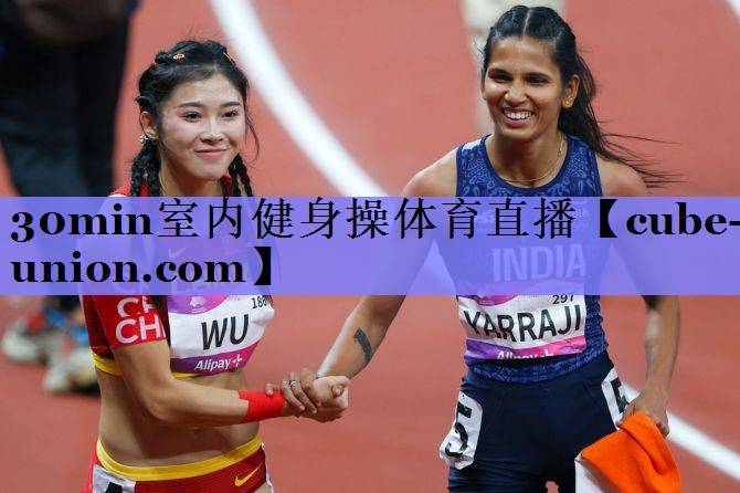 30min室内健身操体育直播