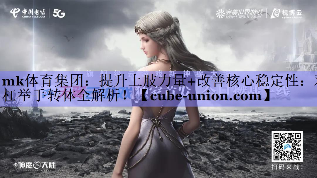 mk体育集团：提升上肢力量+改善核心稳定性：双杠举手转体全解析！