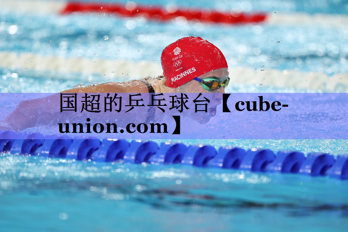 国超的乒乓球台