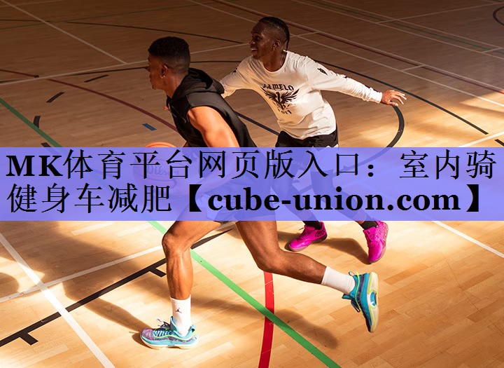 室内骑健身车减肥