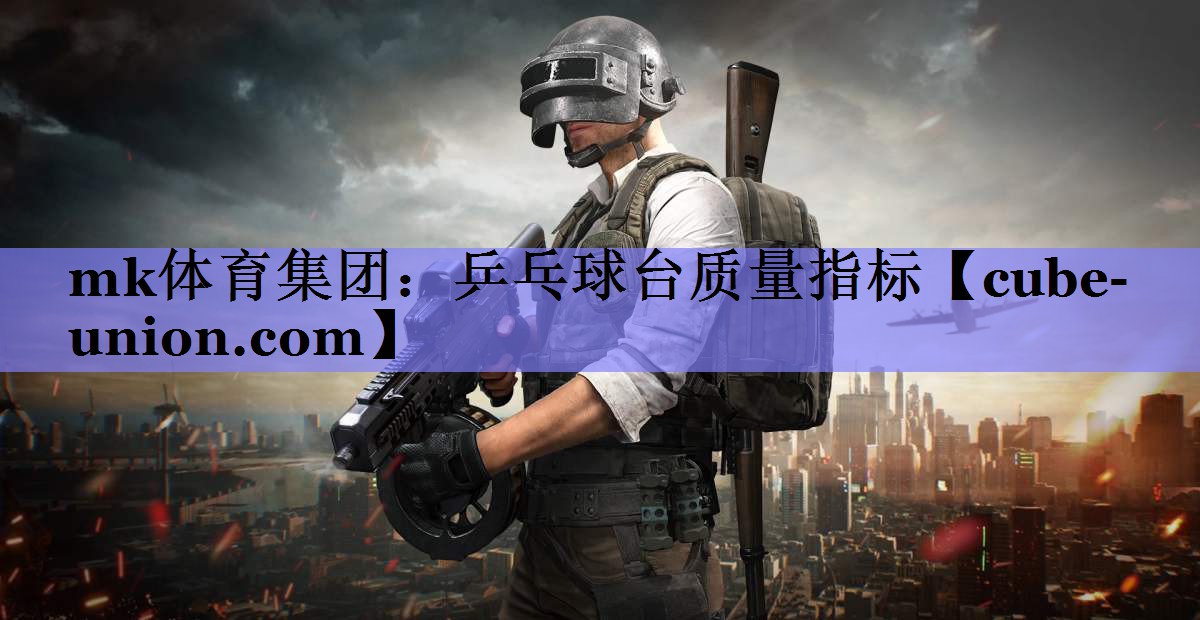 乒乓球台质量指标